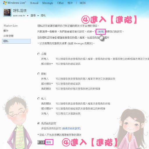 【naso教學】隱藏MSN朋友清單，保護好友的隱私