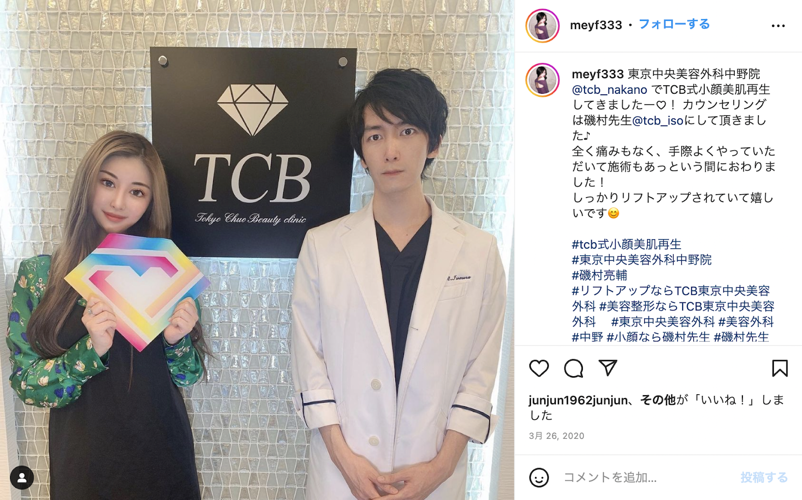 TCB東京中央美容外科中野院の磯村先生と藤咲めいさんのツーショット