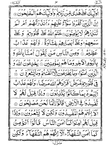 Quran Urdu Script