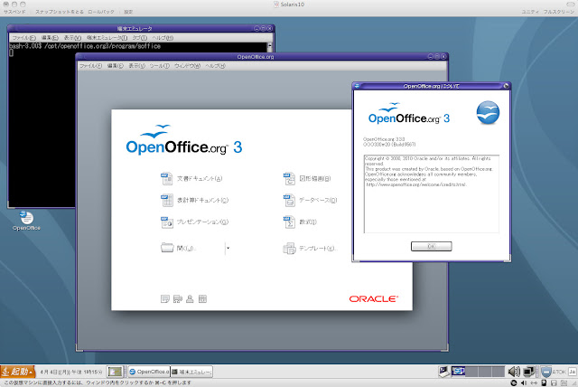openoffice 3.3.0. Solairs10にOpenOffice 3.3.0を