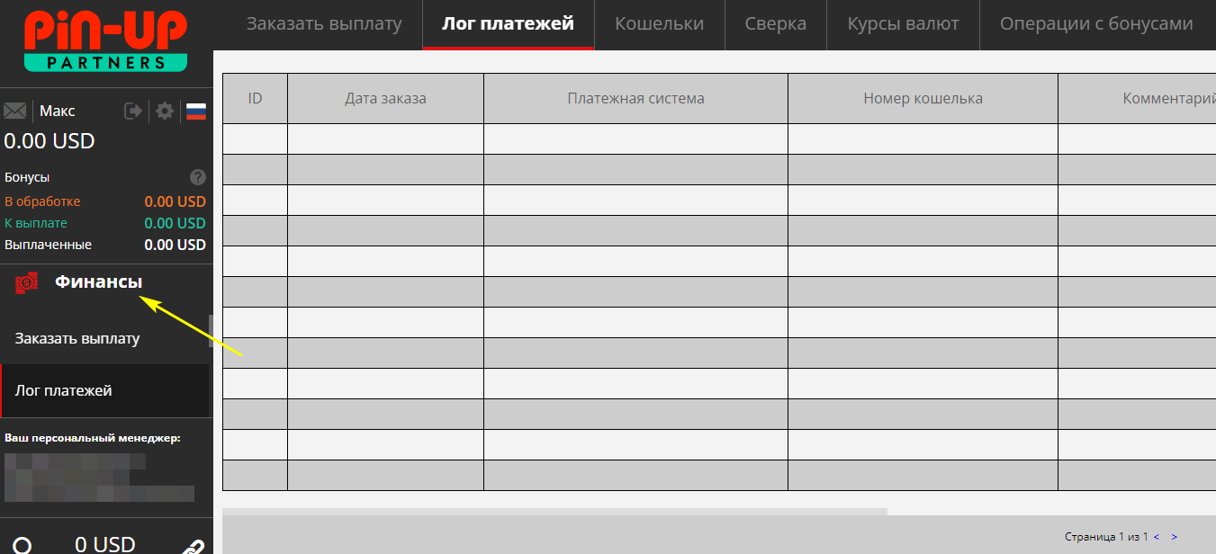 Обзор партнерки PIN-UP Partners: 11+ конвертящих ГЕО, топовый конверт и официальные лицензии