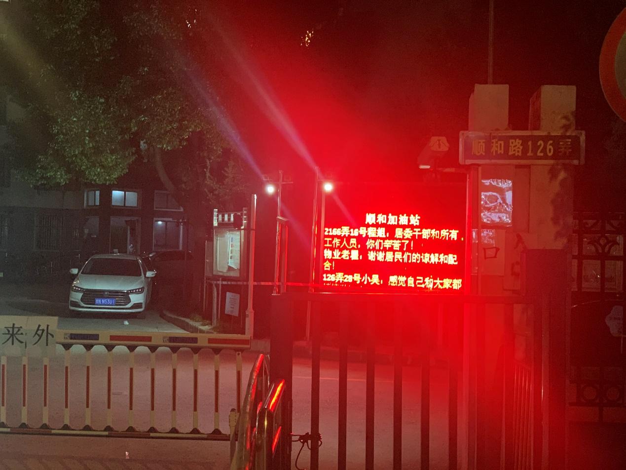 小区门口电子屏播放感谢话语。 澎湃新闻记者 朱奕奕 摄