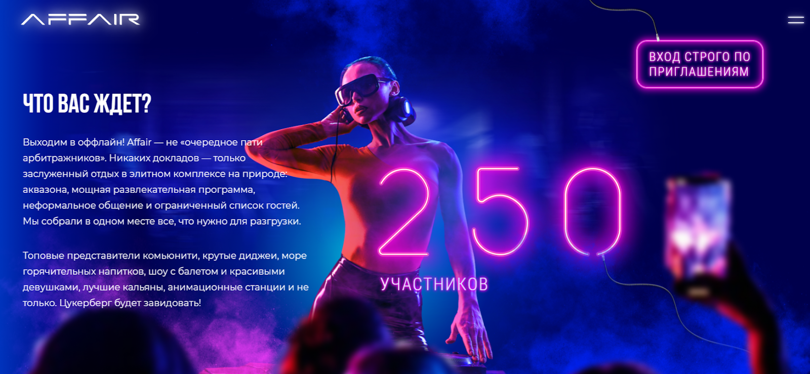 AFFAIR: элитная туса для топовых вебов в Киеве. Твое приглашение внутри.