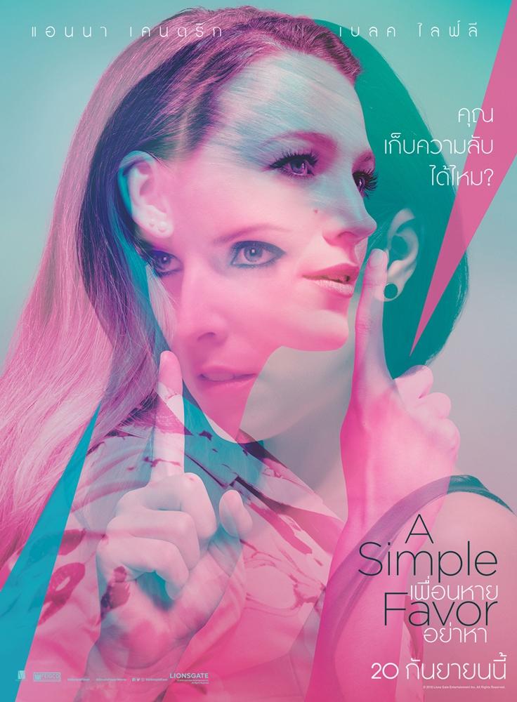 3. A SIMPLE FAVOR 