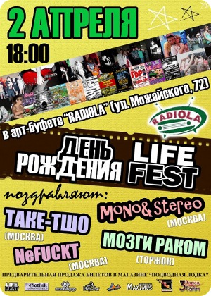 фото День Рождения Life Fest