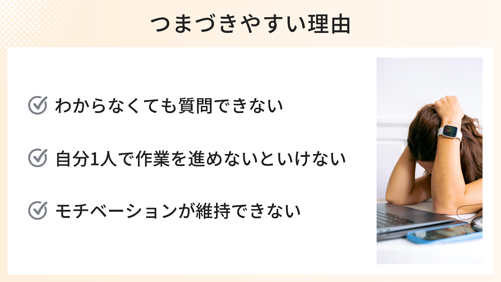 スキル0からの在宅ワーク挑戦でつまずきやすいポイント