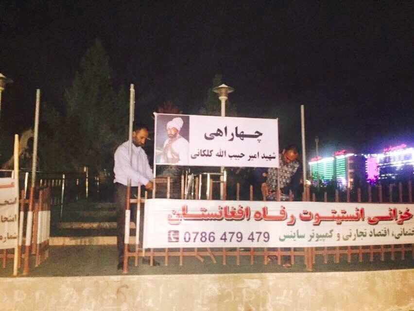D:AFGHANISTAN -  PICجناح هانسل جدید سقاوی12002083_985366598193056_453166576911969995_n.jpg