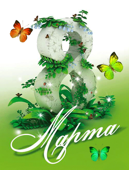 ��������������� �������� � 8 �����