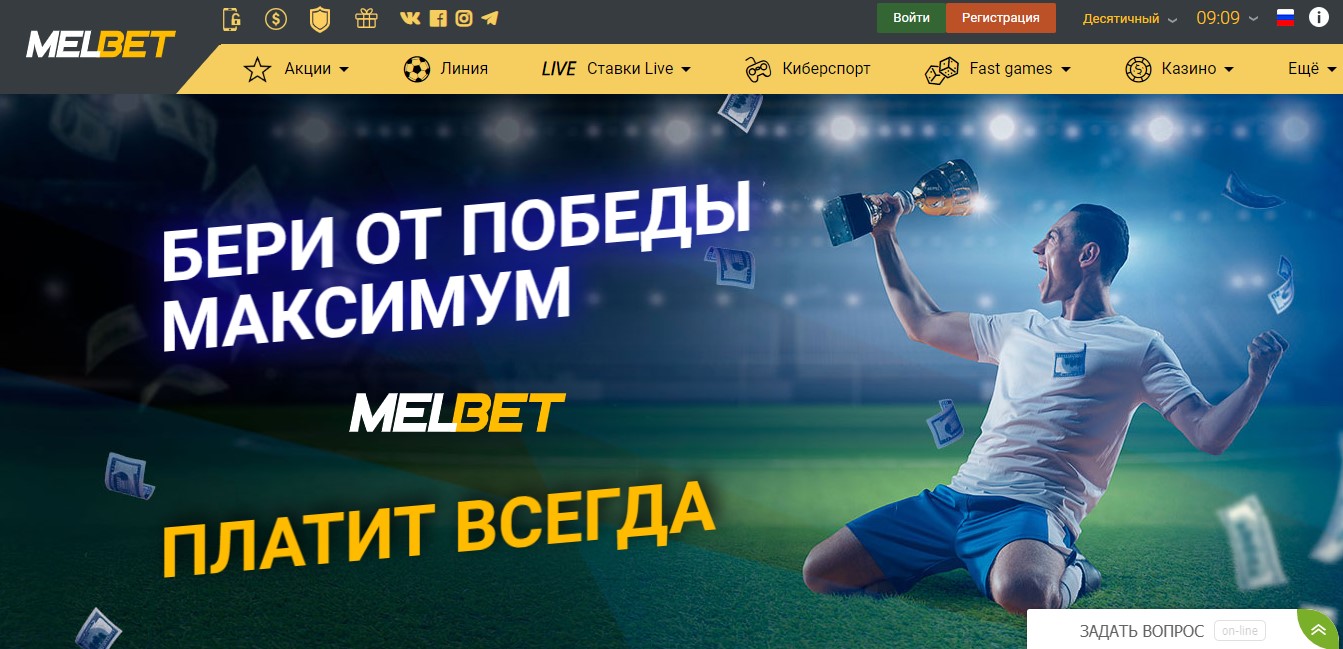 Обзор букмекерской конторы Melbet: отзывы клиентов