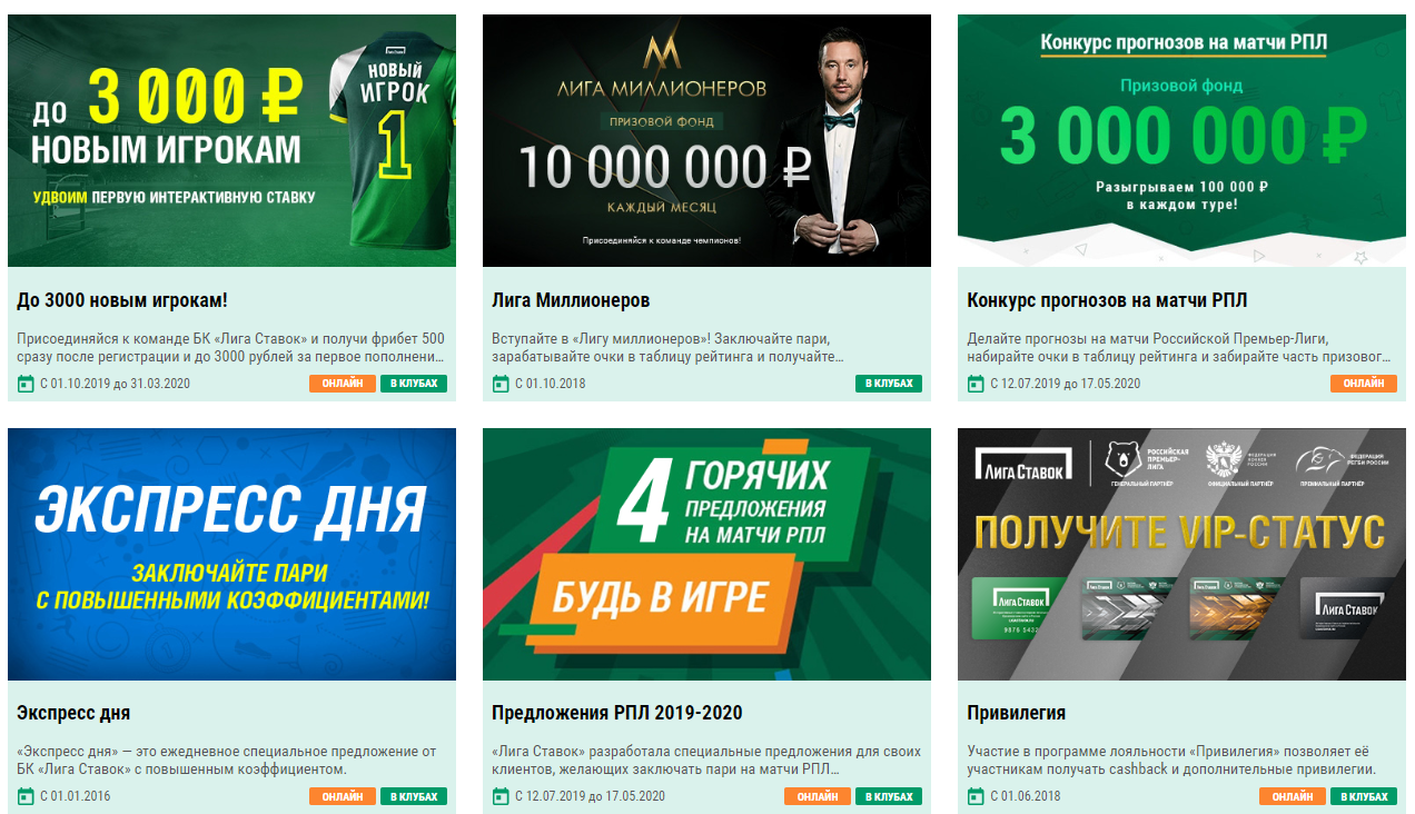 Лига ставок приветственный бонус
