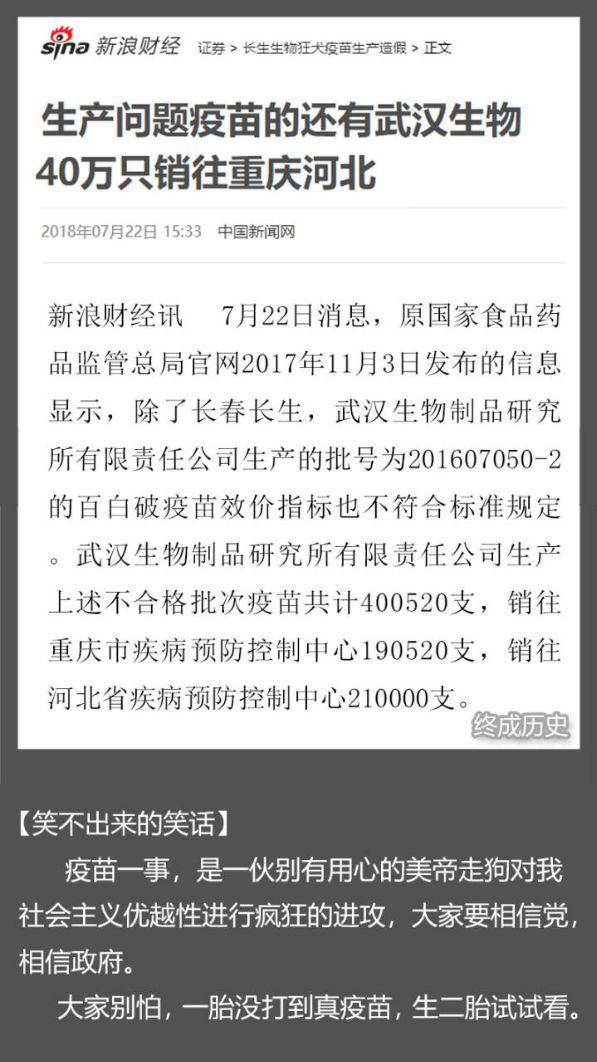 -害了我的国:图说专疫我国“苗”的疫苗