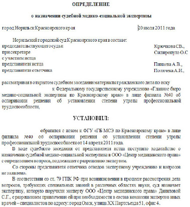 Судебно психиатрическая экспертиза образец