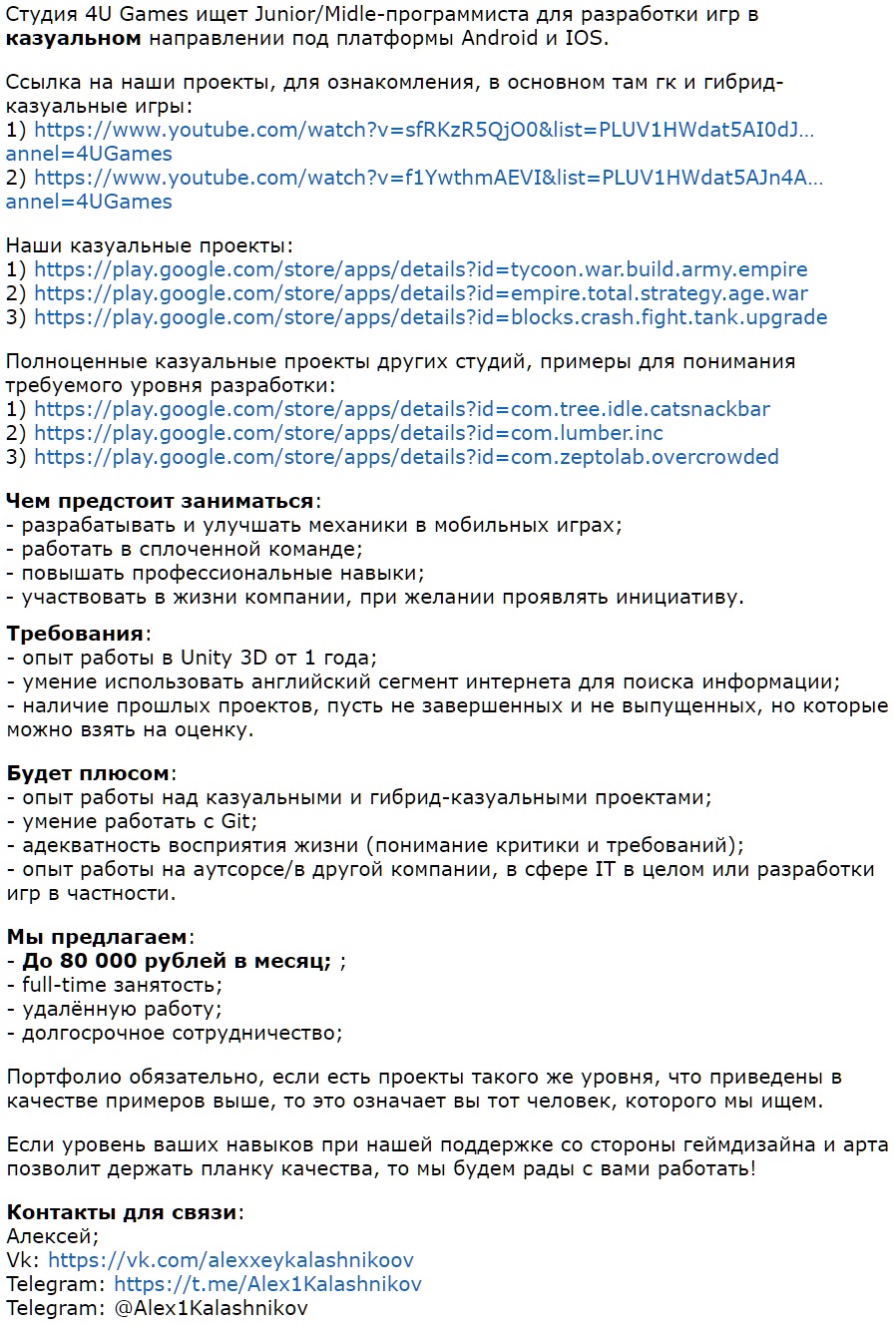 Пример вакансии по поиску программиста на GameDev.ru