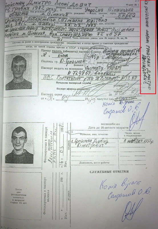 Паспортный стол документы для замены. Форма 1п СССР.