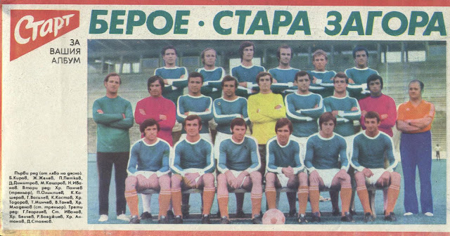 берое стара загора, 1980 берое стара загора, 1980