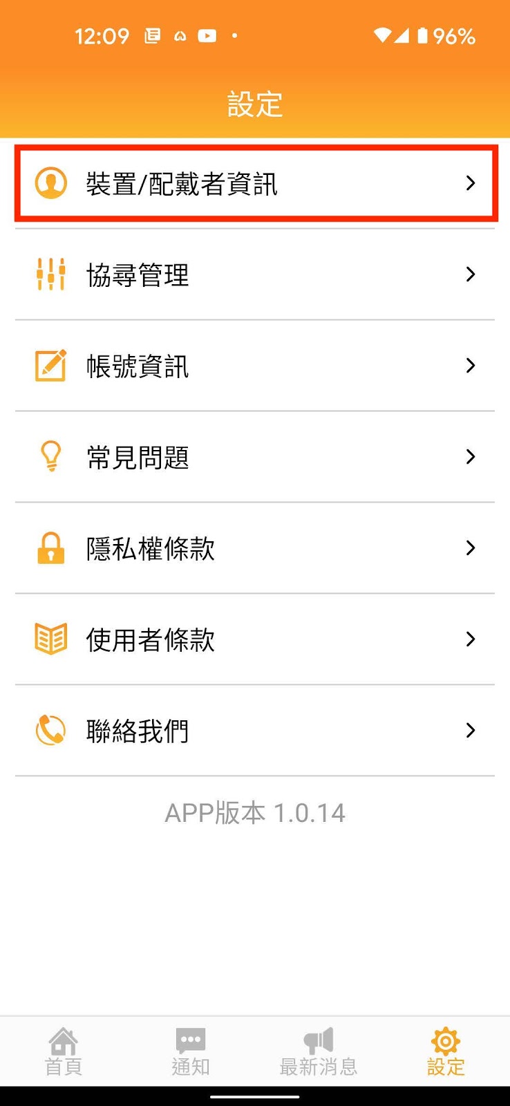 長輩走失救星 台灣大 myAngel 御守錶 科技照護開箱體驗｜NB-IoT 技術、GPS、10 日續航、電子圍籬、多重定位、計步功能、孩童協尋｜科技狗 - GPS, 失智, 孩童, 小孩走失, 御守錶, 手錶, 智慧手環, 智慧穿戴, 照護, 物聯網, 老人, 藍牙手環, 藍牙手錶, 追蹤, 運動手環 - 科技狗 3C DOG