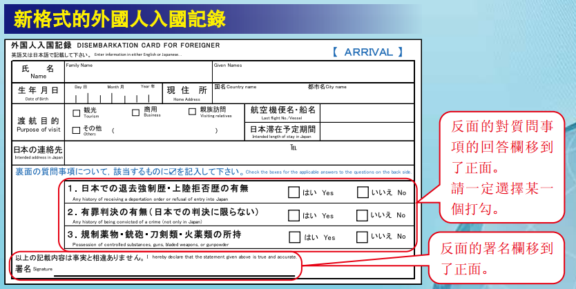 日本入境卡.png