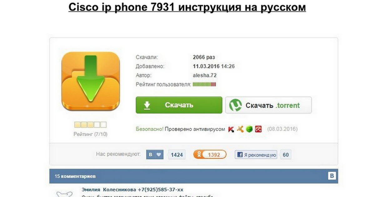 cisco ip phone 7911 инструкция на русском Drillprofessionals. Bitballoon. Com.