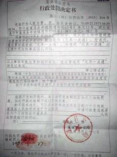 川蓬溪网民庞志勇,收到警告处罚决定书。(推特图片)