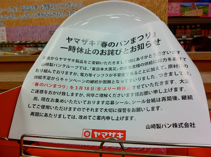 A notice from the Yamazaki Bread company posted on an empty bread shelf