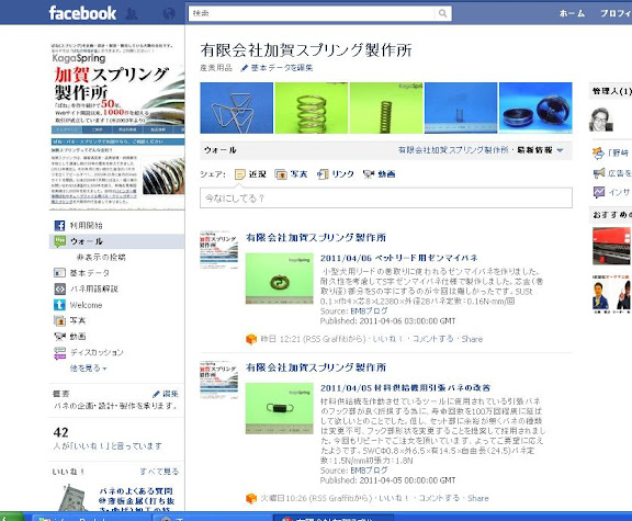 （有）加賀スプリング製作所：FaceBookページ