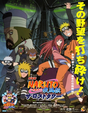 naruto shippuden movie 5. Naruto Shippuden Movie 4 Part