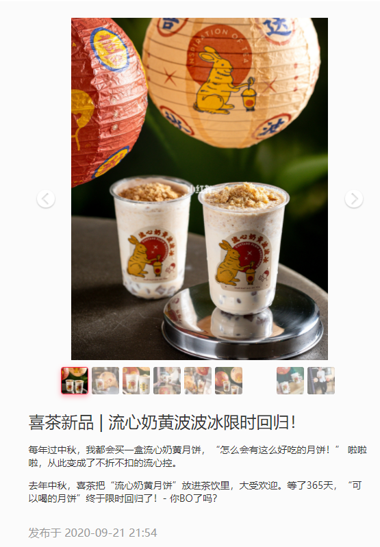 Hey Tea Mid-Autumn Festival limited offer drink from 2020.