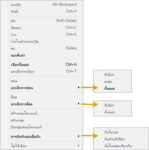 Google SketchUp Thai Project Munuedit
