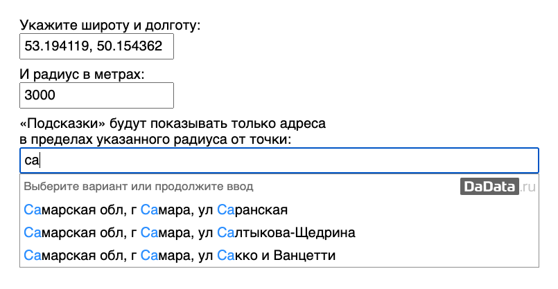 «Дадата» подсказывает адреса в заданном радиусе