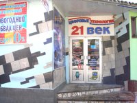 21 век
