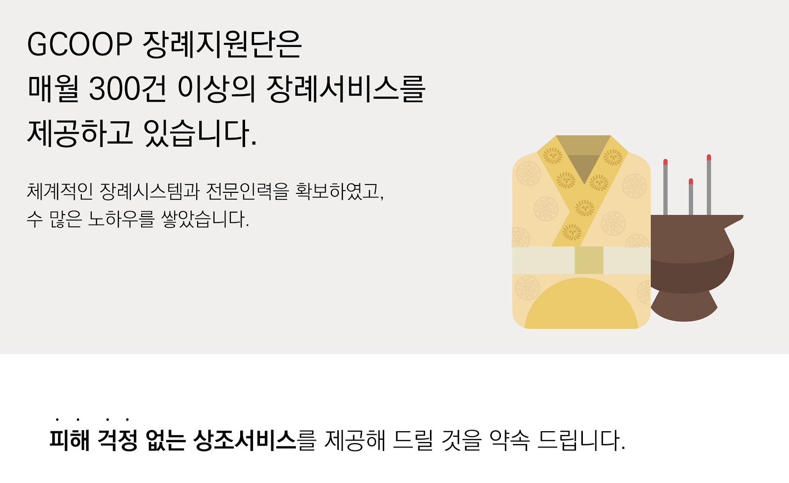 지쿱 회원 특별 우대 전용 상조서비스