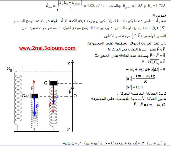 Physique Chimie دروس و تمارين مع الحل في الفيزياء و الكيمياء 13