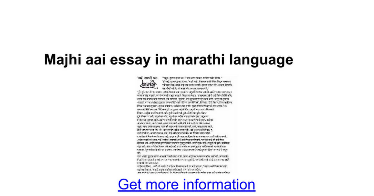 majhi aai essay in marathi language