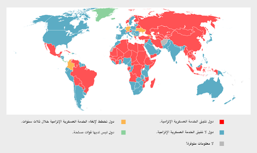 سخريطة الخدمة العسكرية الإلزامية في العالم