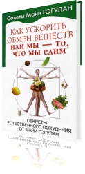 Как ускорить обмен веществ