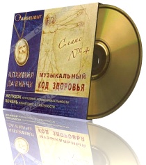 Angelight. Музыкальный код здоровья. Сеанс № 4