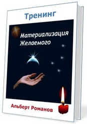 Материализация Желаемого