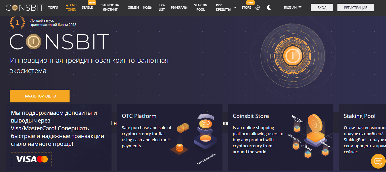 Криптобиржа Coinsbit: обзор проекта, отзывы