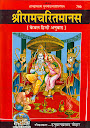 Shri Ramcharit Manas-Hindi