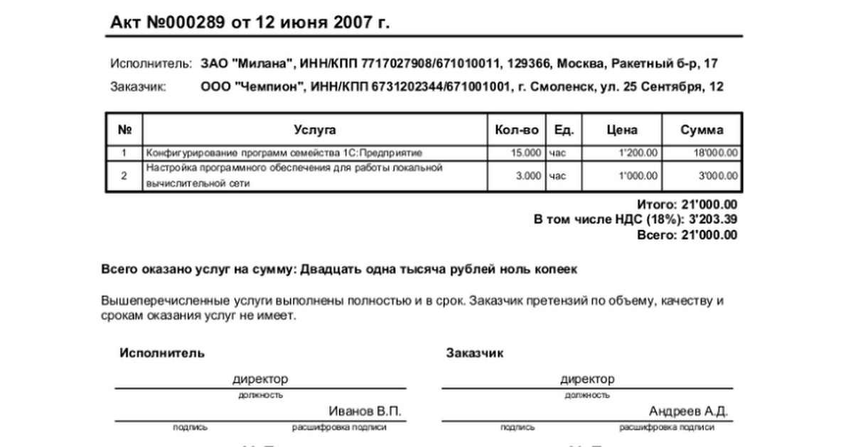 бланк акт-приема выполненных работ