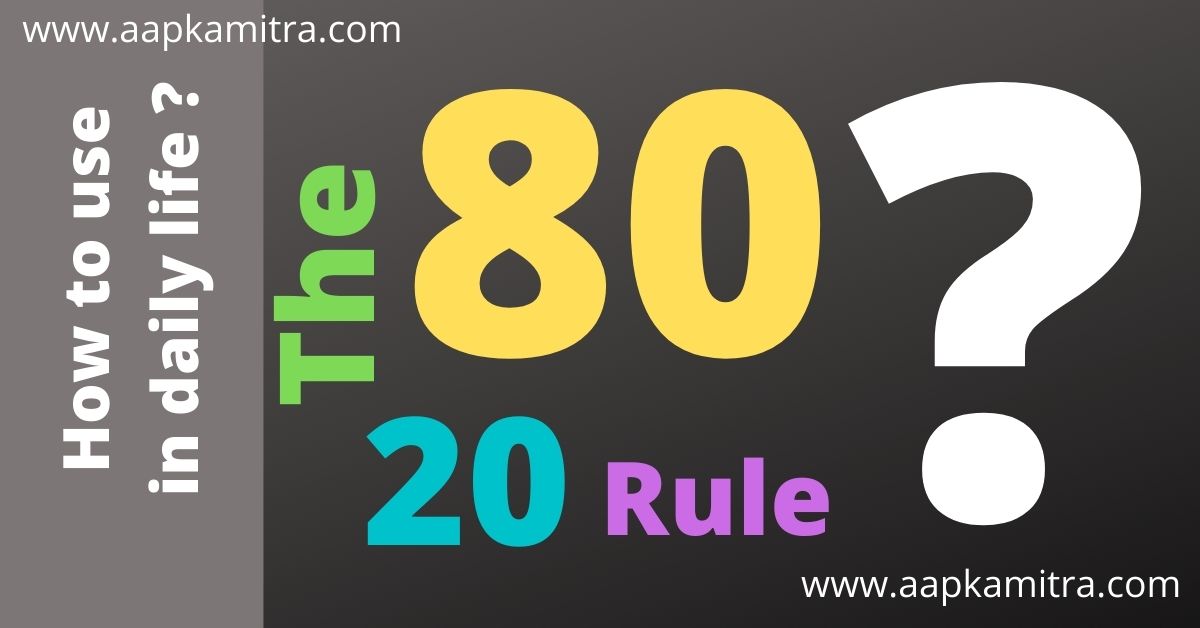 what is 80/20 rule ? How to use it into daily life ?