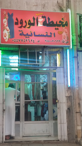 مخيطة الارياف النسائية 