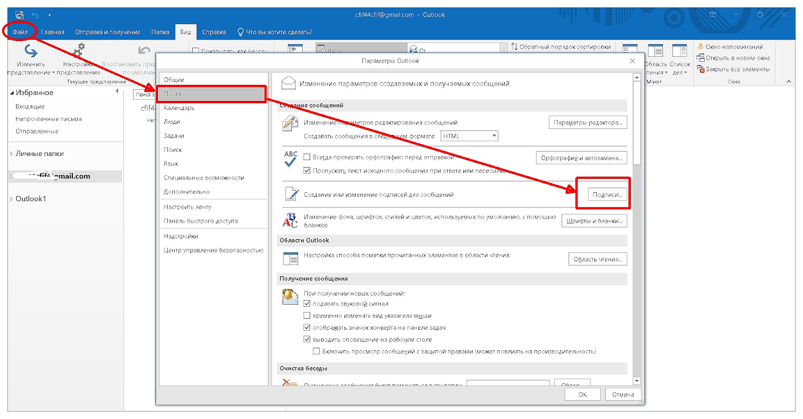 делаем подпись в письме в ms outlook