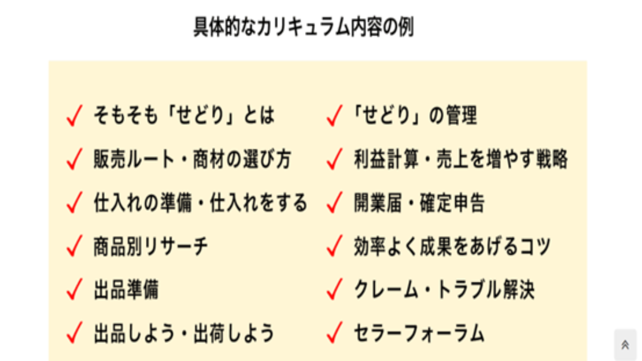 副業 詐欺 評判 口コミ 怪しい セドラーズ・プロ