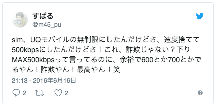 Uqモバイルの500kbps無制限プランで動画はみれるのか 格安simのuq Mobileの無制限プランを実測レビュー Simクエスト