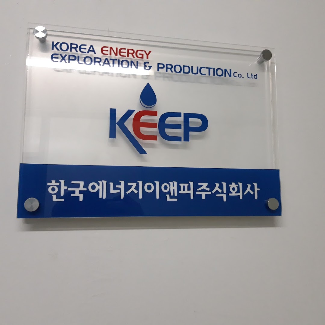 한국에너지이앤피주식회사