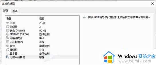 vm虚拟机如何安装win11