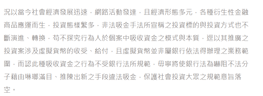 台灣加密貨幣法規逐漸認同虛擬貨幣違法吸金