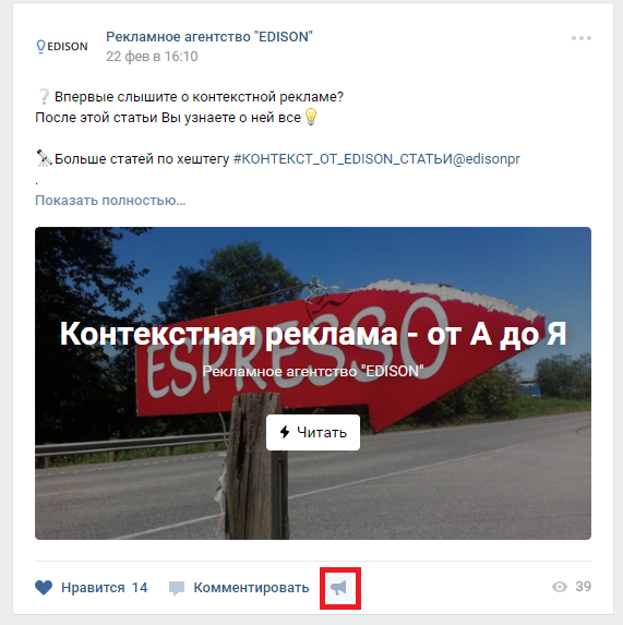 Репост Вконтакте