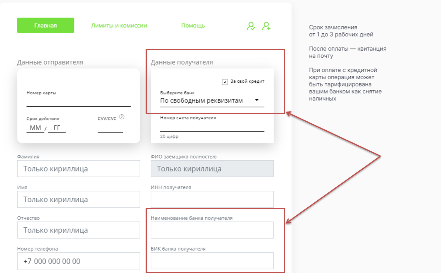 Как оплатить счет без комиссии. Оплатить ипотеку банк дом РФ. Банк дом РФ личный кабинет. Банк дом РФ приложение. Бан дом РФ пличный кабинет.